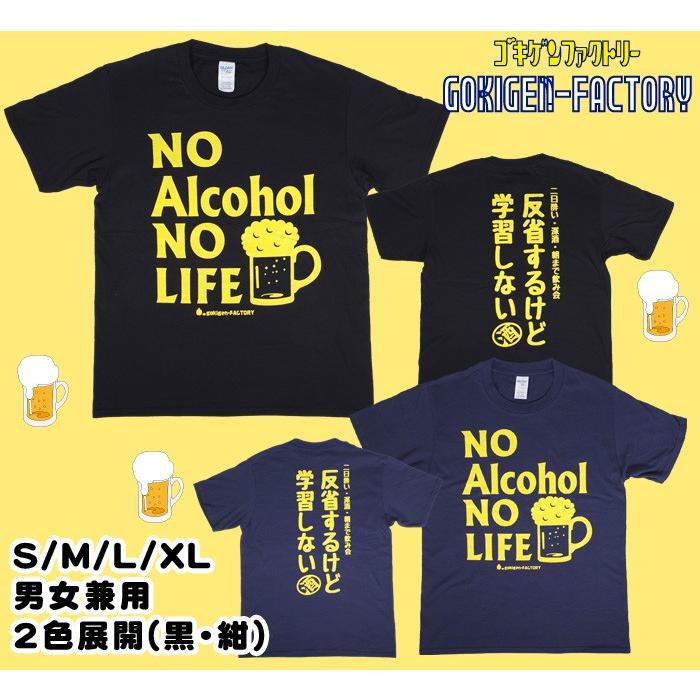 No アルコール No Life 黒 紺 Tシャツ Gokigen Factory ゴキゲンファクトリー S M L Xl バカｔ おもしろtシャツ 文字tシャツ Ort 009 ハラジュクアイリー 通販 Yahoo ショッピング