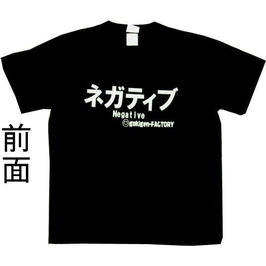 ネガティブ マイナス思考 黒 ブラック Tシャツ Gokigen Factory ゴキゲンファクトリー S M L バカｔ おもしろtシャツ 文字tシャツ Ort bk ハラジュクアイリー 通販 Yahoo ショッピング
