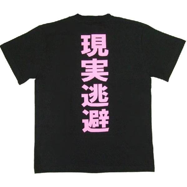 妄想族 現実逃避 黒 ブラック Tシャツ Gokigen Factory ゴキゲンファクトリー S M L バカｔ おもしろtシャツ 文字tシャツ Ort bk ハラジュクアイリー 通販 Yahoo ショッピング