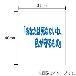 あなたは死なないわ 私が守るもの ステッカー シール 文字 車 自転車 アイコス スマホ 目印 おもしろ ゴキゲンファクトリー Stk ハラジュクアイリー 通販 Yahoo ショッピング