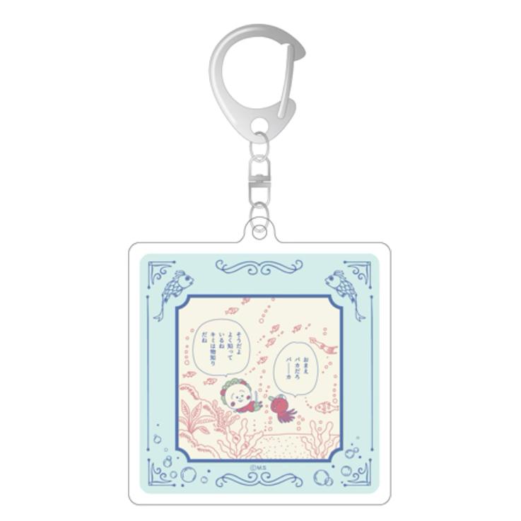 COJI-COJI 30th Anniversary　アクリルキーホルダー　キミは物知りだね | 