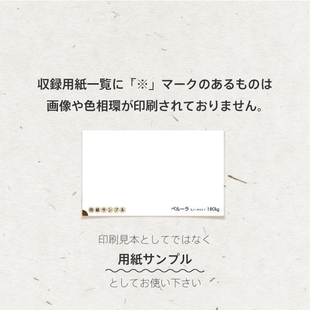 印刷用紙サンプルBOOK 200種類以上の印刷用紙に、同絵柄・文字を刷って1冊… 印刷用紙サンプルBOOK 200種類以上の印刷用紙に、同絵柄・文字を
