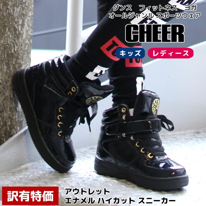 ダンス スニーカー Cheer チアー 数量限定 アウトレット特価 エナメル ハイカット スニーカー 訳あり シューズ ヒップホップ 衣装 レディース キッズ Cs 1 A Cheer 公式 ダンス フィットネス 通販 Yahoo ショッピング
