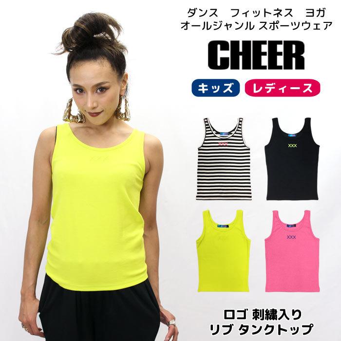 ダンス スポーツ Cheer チアー 刺繍入り リブ ストレッチ タンクトップ 衣装 タンク ノースリーブ カラフル ネオンカラー レディース キッズ Cx Cheer 公式 ダンス フィットネス 通販 Yahoo ショッピング