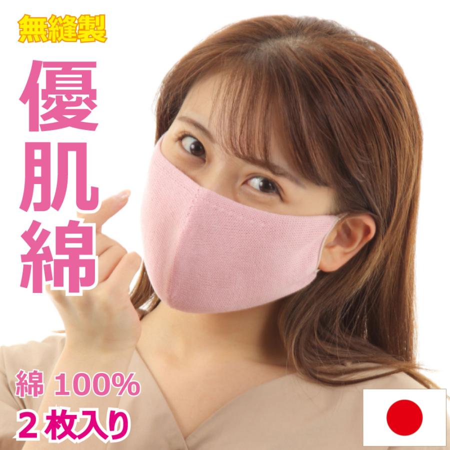 2枚組 洗える マスク 小さめ ピンク 日本製 お肌に優しい 綿 マスク 抗菌 防臭 無縫製 立体成型 ニットマスク 女性用 子供用 はらまき屋さんヤフー店 通販 Yahoo ショッピング