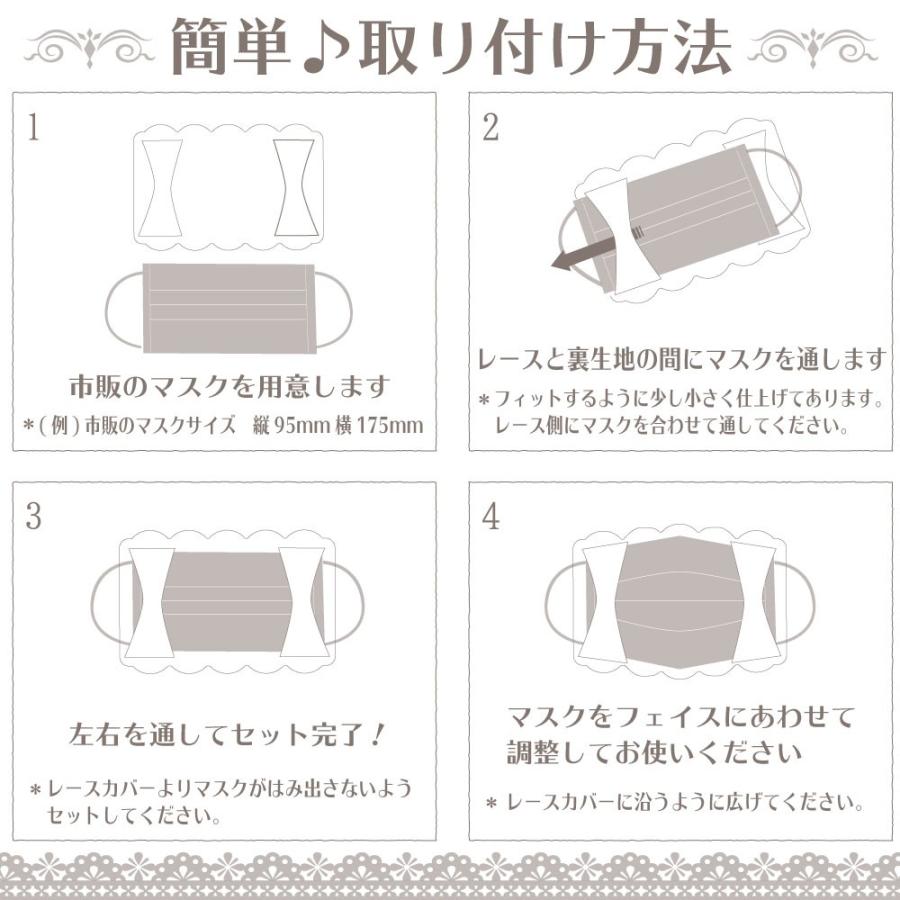 可愛い レース マスクカバー 日本製 エレガント おしゃれ マスク  