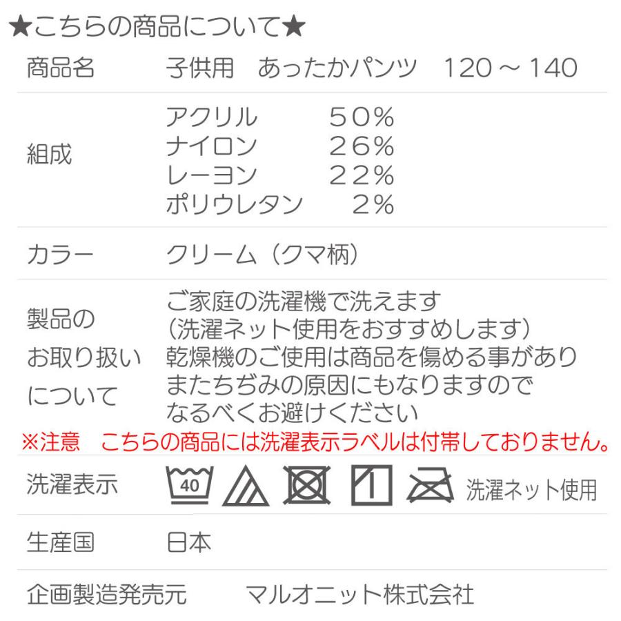 子供 あったかパンツ 120〜140 クマ柄 日本製 深履き 通学 通園 スクール トドラー キッズ 幼児 小学生 120cm 130cm 140cm｜haramakiya｜05