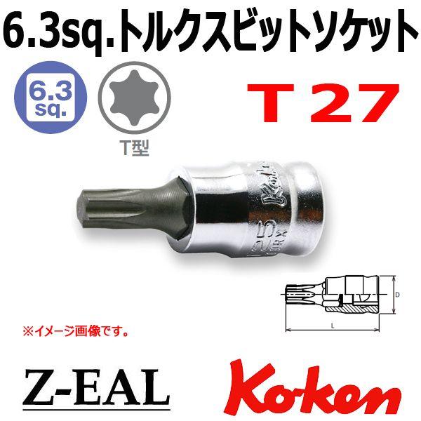 メール便可 Koken コーケン 一部予約 1 4”-6.35 Z-EAL トルクスビットソケット 2025Z.28-T27 ジール 年末のプロモーション
