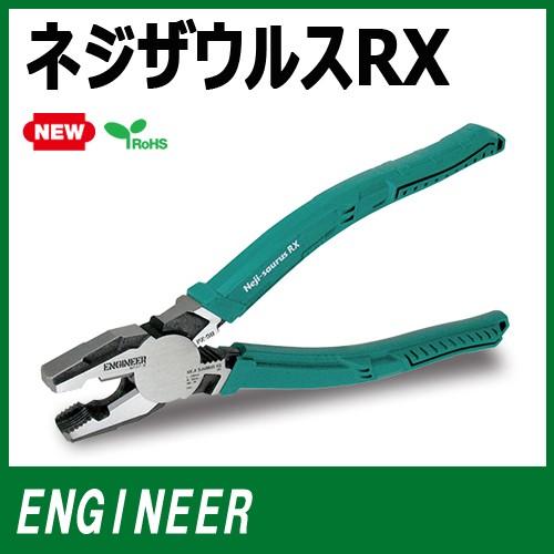 エンジニア ネジザウルスRX PZ-59 : enguneer-pz-59 : 原工具 ヤフーショップ - 通販 - Yahoo!ショッピング