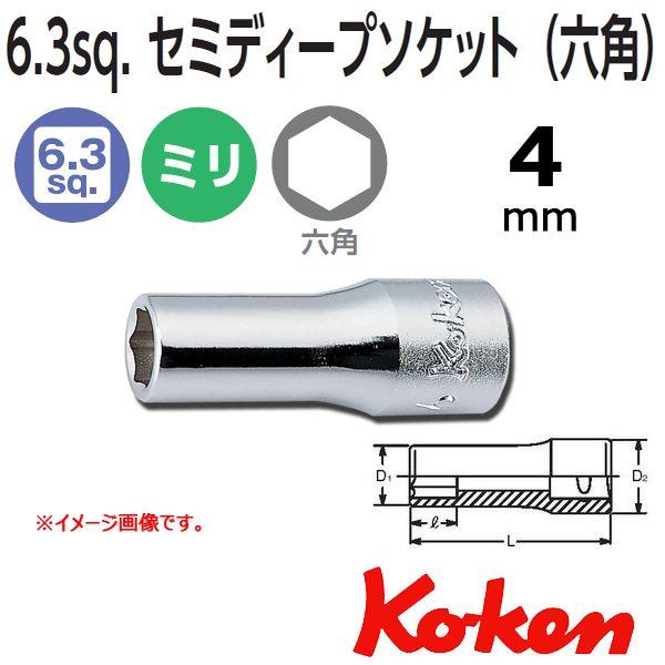 メール便可 コーケン Koken Ko-ken 1/4-6.35 6角セミディープソケットレンチ 2300X-4   (4mm)｜haratool