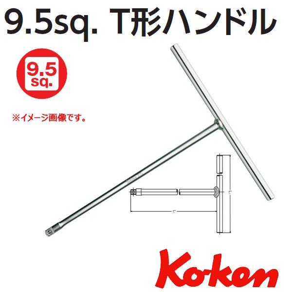 コーケン Koken Ko-ken 8-9.5 3715 Ｔ型ハンドル