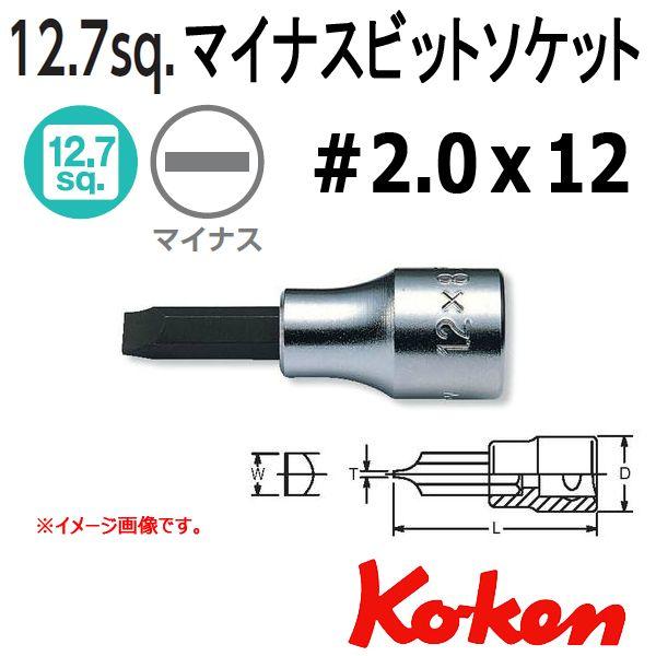 メール便可 コーケン Koken Ko-ken 1/2-12.7 4005-60-12 マイナスビットソケットレンチ 2.0x12mm｜haratool