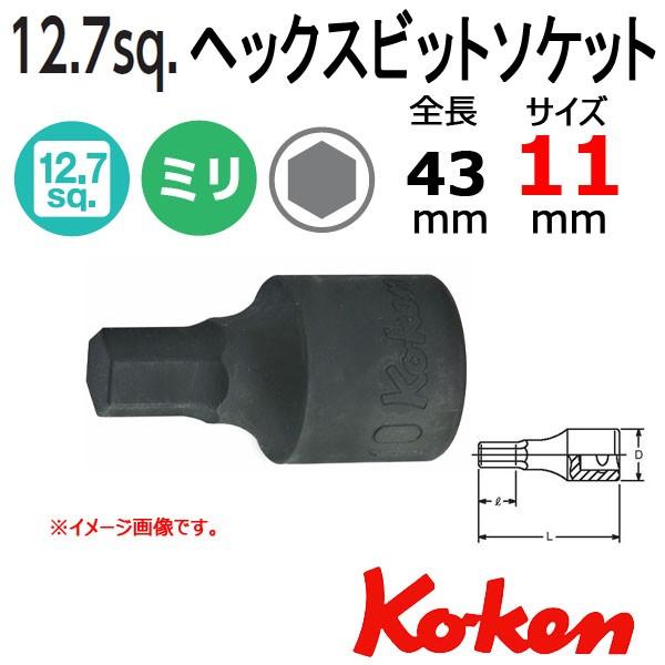 メール便可 コーケン Koken Ko-ken 1/2-12.7 4012M.43-11 ヘックスビットソケットレンチ 11mm｜haratool