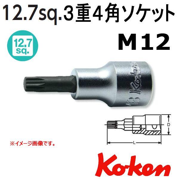 メール便可 コーケン Koken Ko-ken 1/2-12.7 4020.100-M12 ３重４角ビットソケットレンチ トリプルスクエアー｜haratool