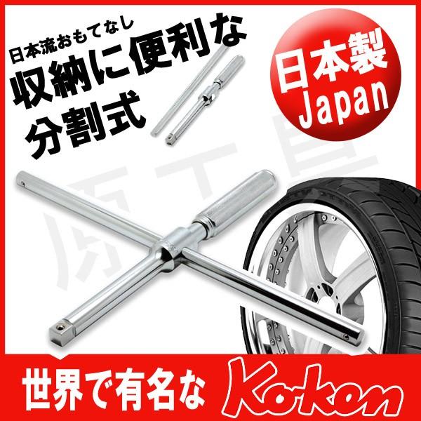メール便可 Ko-ken コーケン タイヤ交換工具 フリーターンクロスレンチ 純正ビニールケース付 4711X クロスレンチ