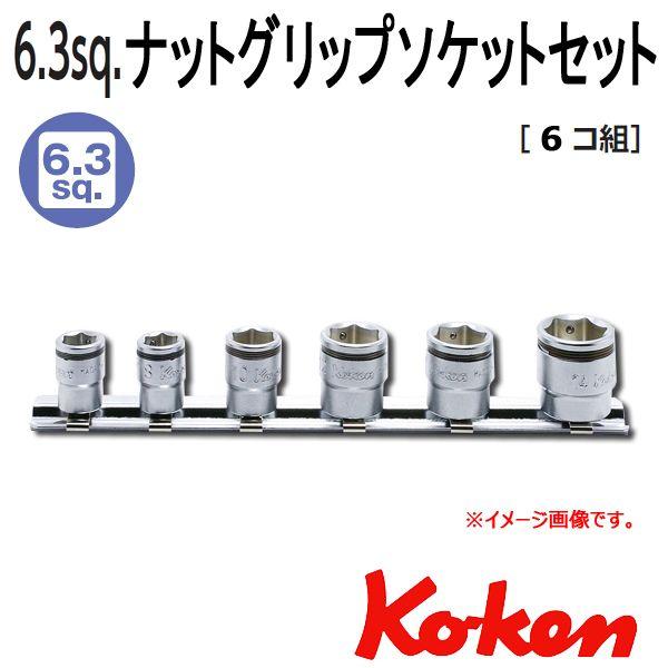 メール便 送料無料 コーケン Koken Ko-ken 1/4-6.35 RS2450MS/6 ナットグリップ ソケットレンチレンチセット｜haratool