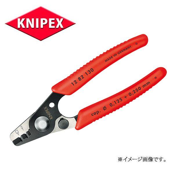 KNIPEX クニペックス 光ファイバー用ストリッパー 1282-130