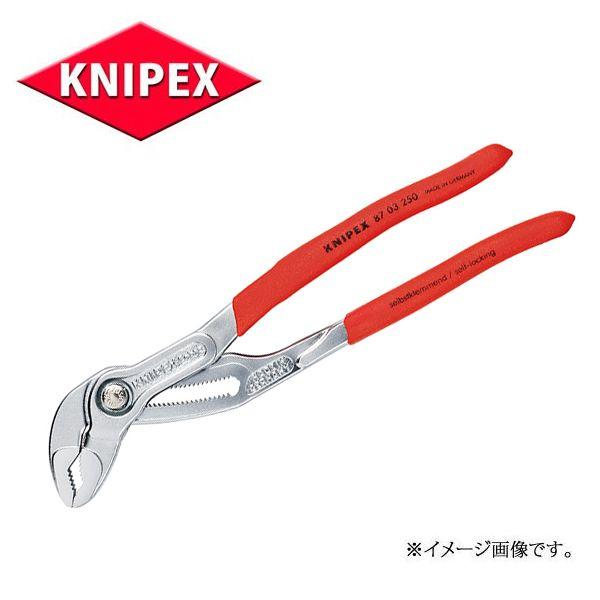 メール便可 KNIPEX クニペックス  コブラ, ウオーターポンププライヤー 8703-250｜haratool