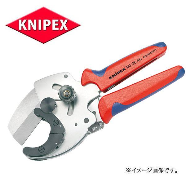 はる コンポジットパイプカッター KNIPEX(クニペックス) 9025-40