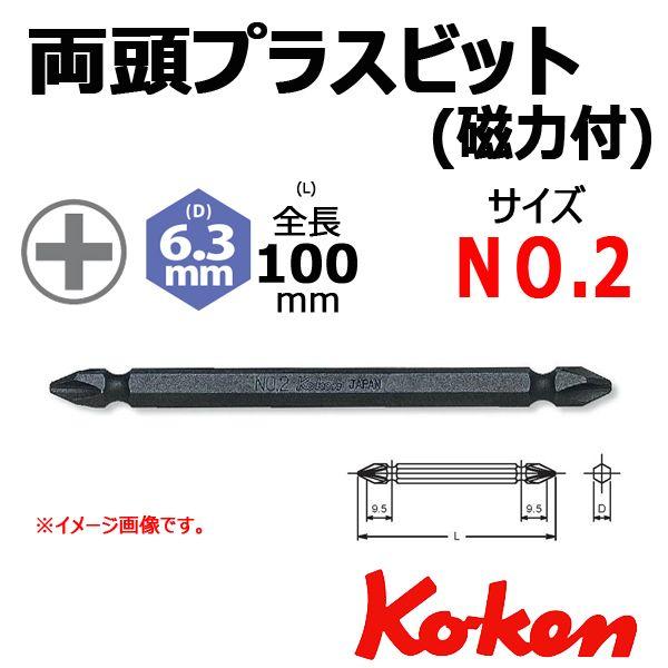 ko-ken コーケン Z-EAL 1／4'(6.35mm)SQ. プラスビットソケット タイプ：No.2 通販 