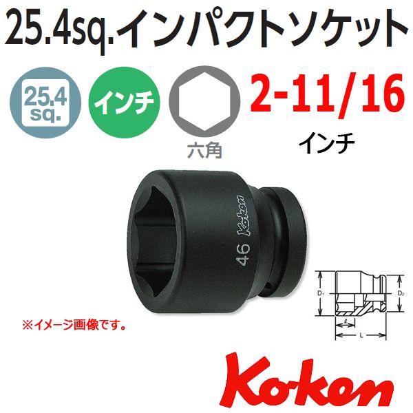 ko-ken（コーケン）:1sq インパクトソケット 18400A-3.1/16 6角