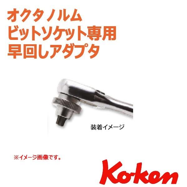 Ko-ken（コーケン） メール便可 在庫有 オクタノルム マキシマライト
