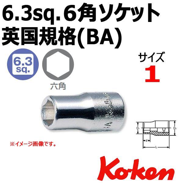 メール便可 コーケン Koken Ko-ken 1/4-6.35 2400W(BA)-1 (英国規格BAソケットレンチ)｜haratool