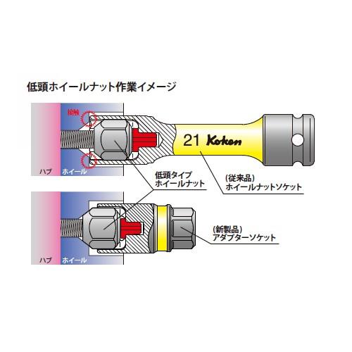メール便可 【新型】　Koken(コーケン） 低頭ホイールナット用アダプターソケットレンチ(280PM-21mm)｜haratool｜02