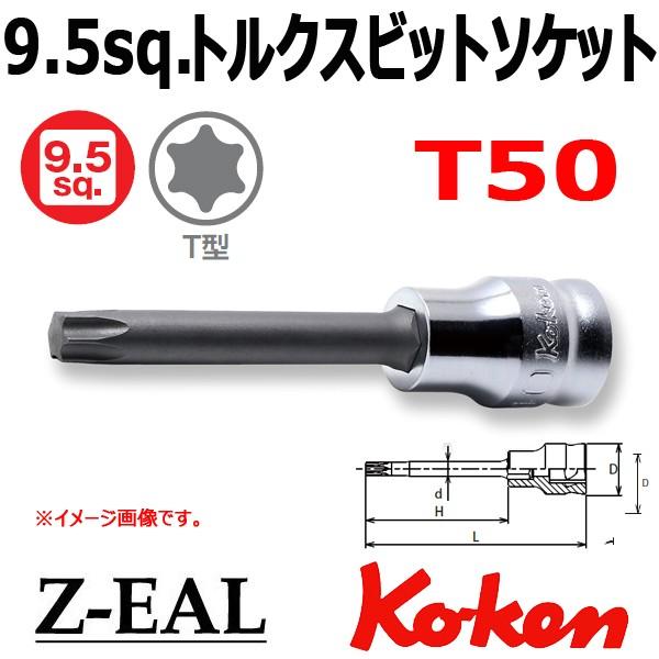 メール便可 Koken(コーケン）3/8SQ. Z-EAL ジール ロングトルクスビットソケット T50 丸軸(3025Z.75-T50)｜haratool