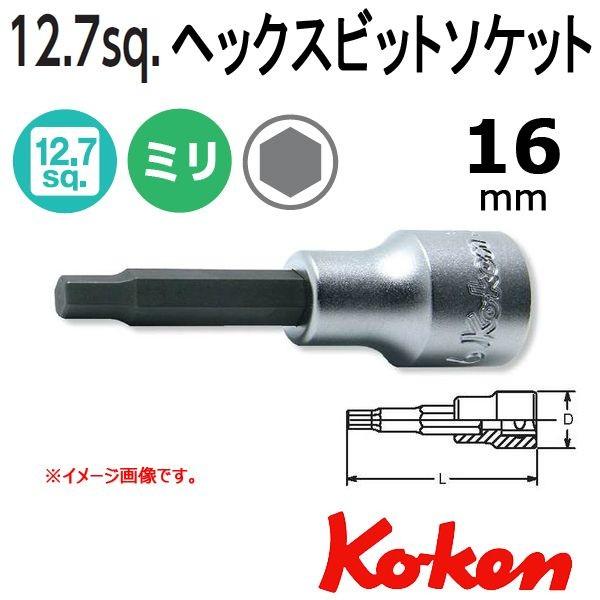 コーケン Koken Ko-ken 1/2-12.7 4010M.75-16 ヘックスビットソケットレンチ 16mm｜haratool