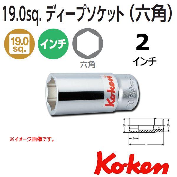 ko-ken 6300A-2.3/16 3/4(19mm)SQ. 6角ディープソケット 2.3/16 ハンドツール用ソケット・ビット コーケン 1/4SQ 極短トルクスビットソケット T30 2025.19.5-T30 | ファクトリーギア - 公式オンラインショップ 