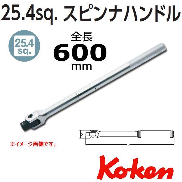 コーケン Koken Ko-ken 1" sq. スピンナハンドル  8768