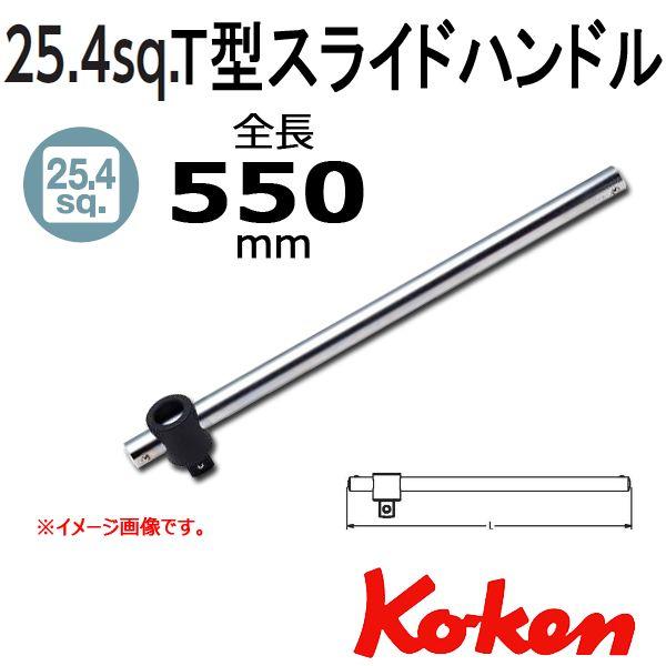 コーケン Koken Ko-ken 1"sq.  Ｔ型スライドハンドル 8785｜haratool