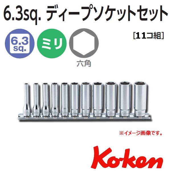 メール便可 コーケン Koken Ko-ken 1/4sp. 6角ディープソケットレンチセット RS2300M/11 :koken