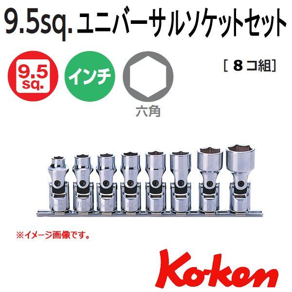 メール便可 コーケン Koken Ko-ken 3/8sp. ユニバーサルソケットレンチセット RS3440A/8(インチ）｜haratool