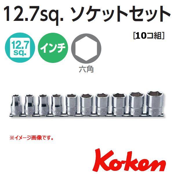 コーケン Koken 1/2sq. インチショートソケットレンチセット6角 RS4400A/10（10コ組）｜haratool