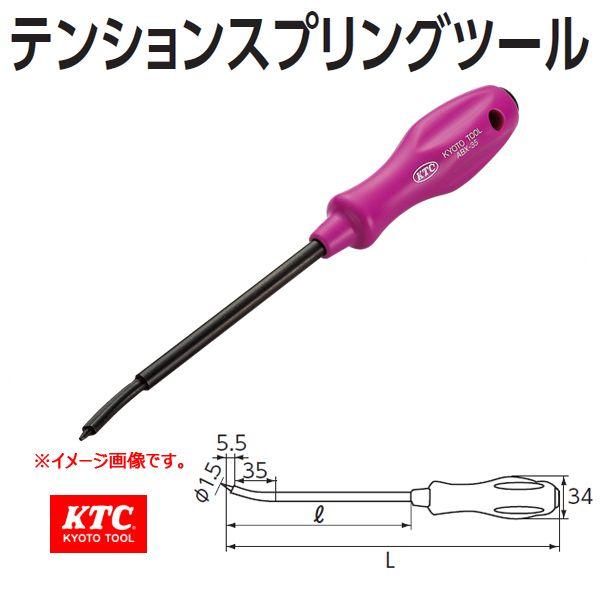 KTC  テンションスプリングツール ABX-35｜haratool