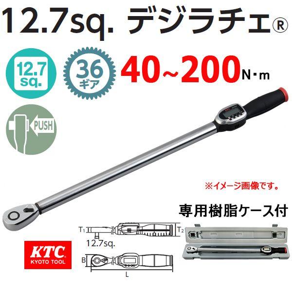 12.7sq.デジラチェ | GEK200-R4 KTC ウエダ金物公式サイト KTC 