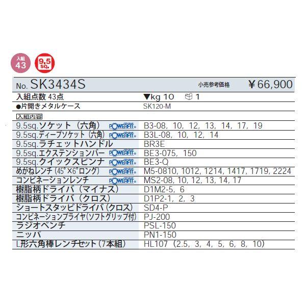 KTC 3/8-9.5sq 工具セット SK3434S : ktc-sk3434s : 原工具 ヤフー