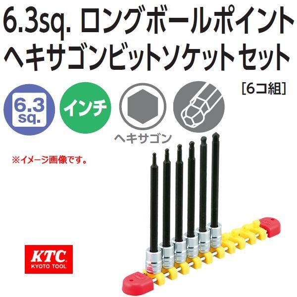 KTC 1/4-6.3sp. ロングボールポイントヘキサゴンビットソケットセット TBT2L06BPBH