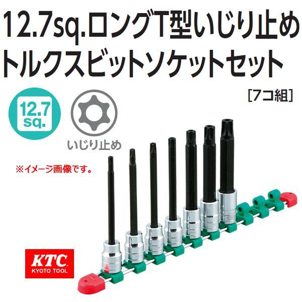 KTC 1/2-12.7sp. ロングT型いじり止めトルクスビットソケットセット TBT4L07TH