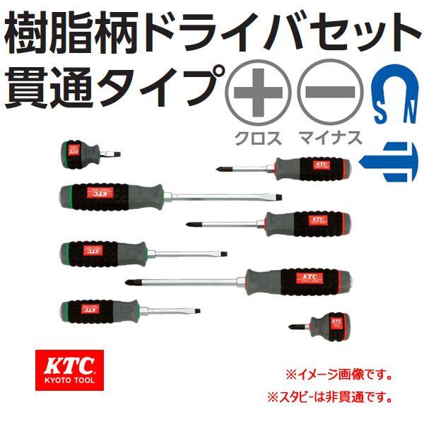 KTC 樹脂柄ドライバーセット 貫通タイプ 8本組 TPMD18 | 