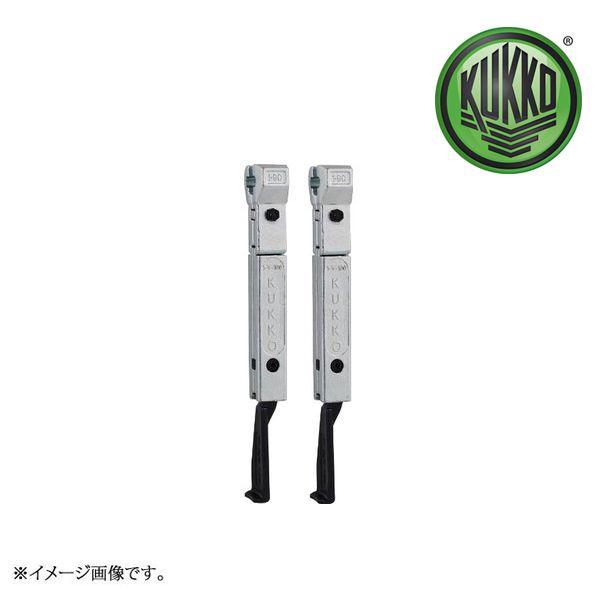 KUKKO クッコ 超薄爪アーム（足のみ2本組） 1-194-P
