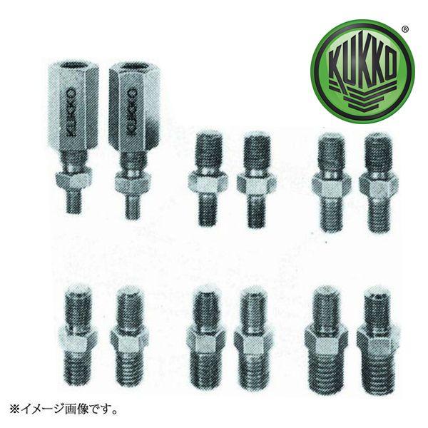 KUKKO クッコ アダプタ 18-208A