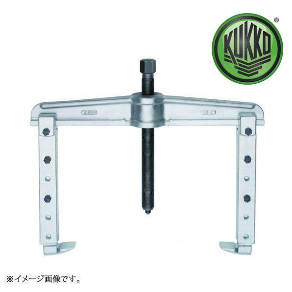 KUKKO クッコ 2本アームプーラー 20-5