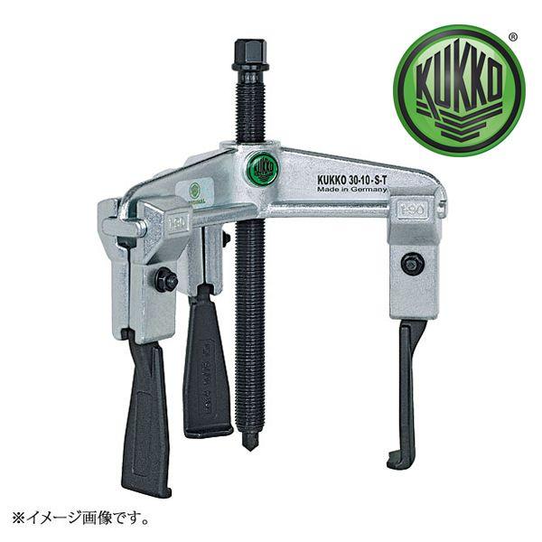 KUKKO クッコ 3本アーム超薄爪プーラー 30-1-S-T