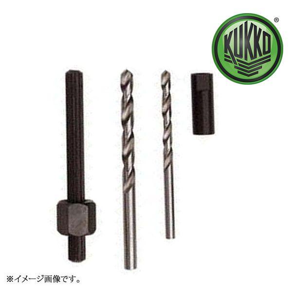 KUKKO クッコ スクリューエキストラクター ドリル・ガイド付 49-U-13