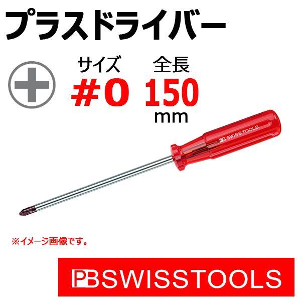 メール便可 PB スイスツールズ プラスドライバー #0 190-0-60 : 原工具