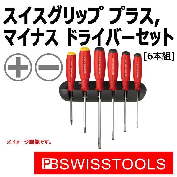 PB スイスツールズ ドライバーセット(6本組) 8244CN : 原工具 ヤフー