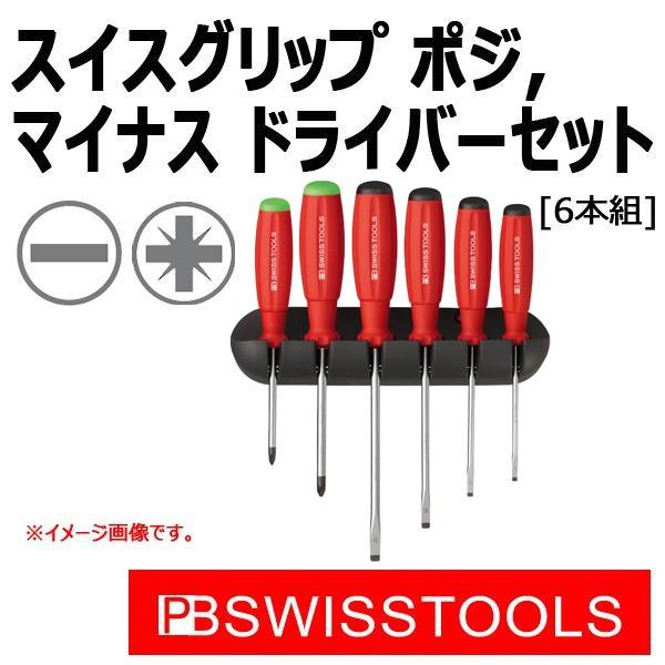 PB スイスツールズ ドライバーセット(ホルダー付6本組) 8245CN : 原